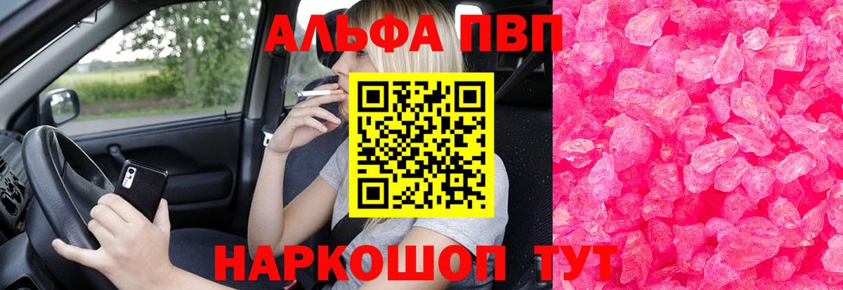 Красноуфимск  Alpha-PVP кристаллы  Вход с VPN  где продают   A-PVP VHQ  Альфа ПВП СК 
