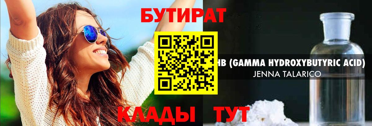БУТИРАТ буратино Красноуфимск