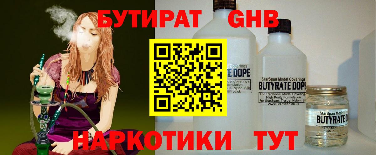 Красноуфимск  Бутират BDO 33%  Бутират  Вход с VPN 