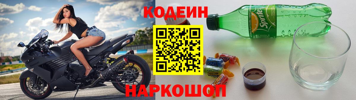 Кодеиновый сироп Lean Purple Drank  Вход с VPN  Кодеиновый сироп Lean Purple Drank  Красноуфимск 