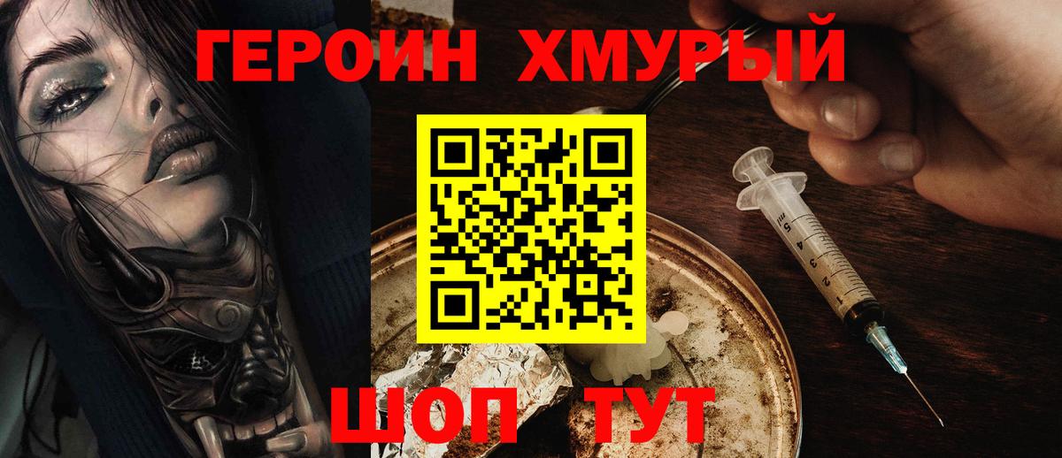 Героин  Вход с VPN  Красноуфимск  Героин афганец 