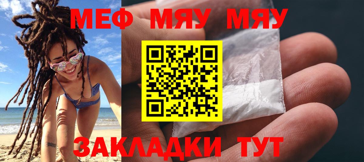 МЯУ-МЯУ мука  МЕФ кристаллы  Меф  Красноуфимск  Вход с VPN 
