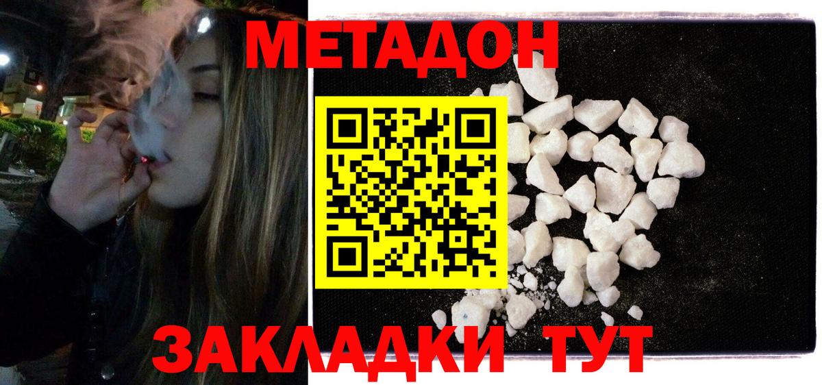 Метадон белоснежный Красноуфимск