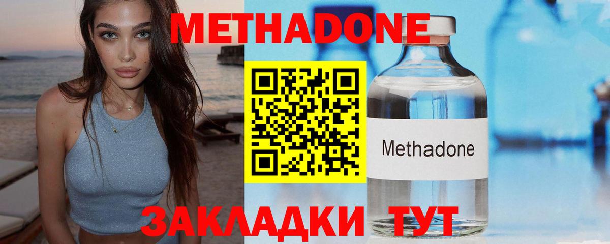 Красноуфимск  Метадон VHQ  МЕТАДОН кристалл  Вход с VPN 